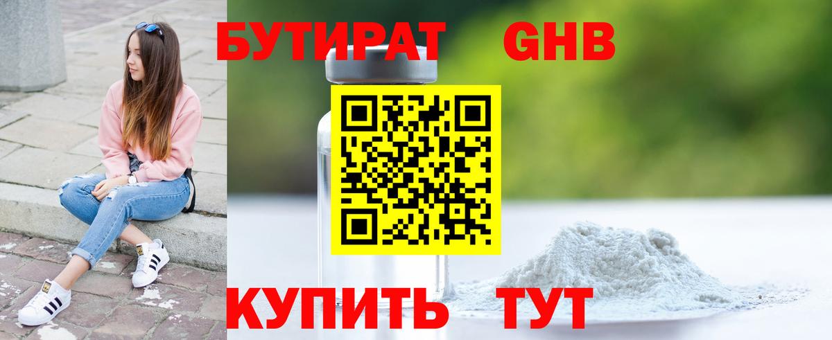 Бутират бутик  Вход с VPN  Гудермес 