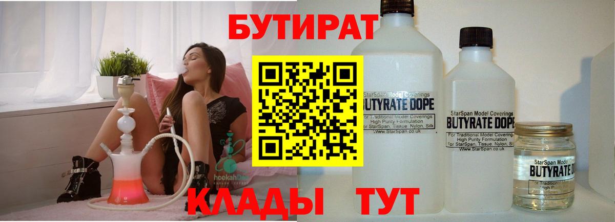 Бутират жидкий экстази Гудермес