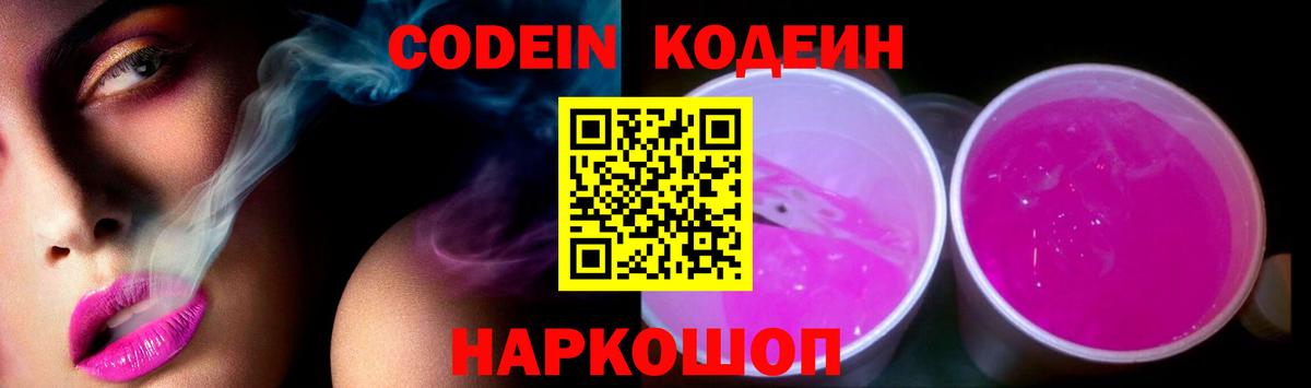 Кодеин Purple Drank  Кодеин Purple Drank  Гудермес  Вход с VPN 
