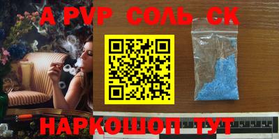 альфа пвп Моздок