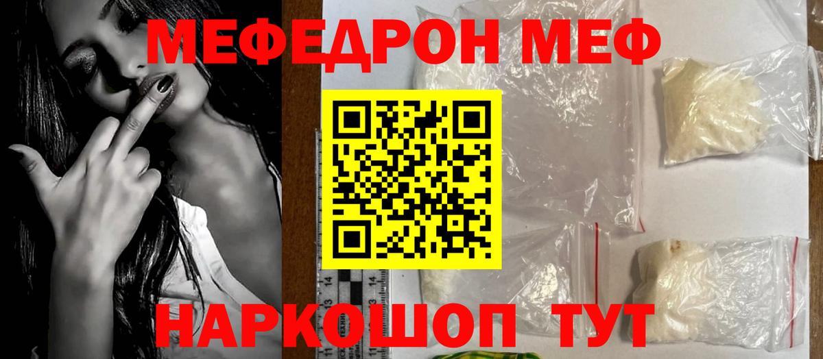 МЕФ VHQ  Вход с VPN  Мефедрон  МЯУ-МЯУ кристаллы  Гудермес 