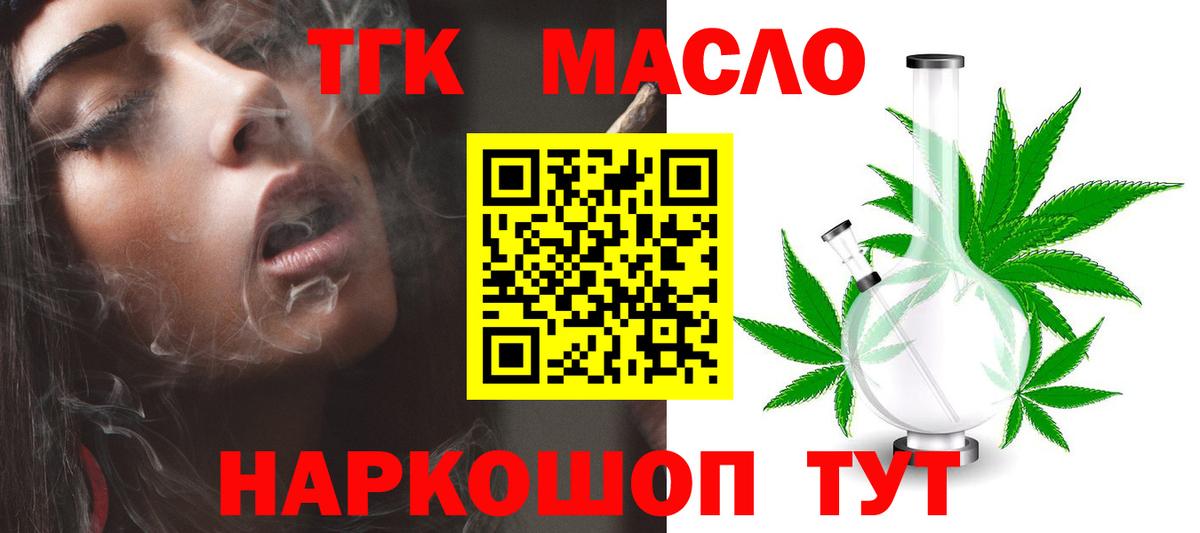 ТГК гашишное масло Гудермес